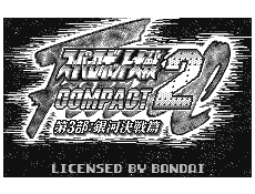 Super Robot Taisen Compact 2 - Dai Sanbu - Ginga Kessen Hen (J) [M]