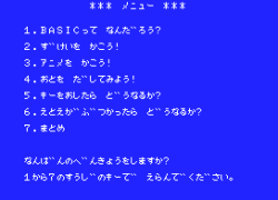 BASIC Nyuumon