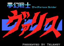 Fantasm Soldier Valis, The