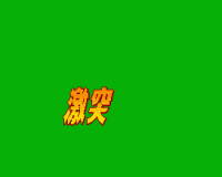 Gekitotsu Pennant Race 2