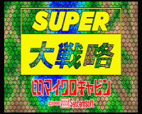 Super Daisenryaku