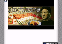BS Columbus no Tamagoyaki - Dai-2-kai (Japan)