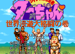 Jungle no Ouja Taa-chan - Sekaimanyuu Daikakutou no Maki (Japan)