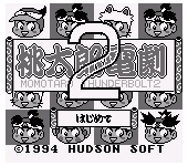 Momotarou Collection 2 (Japan)