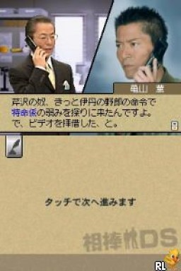 Aibou DS (Japan)