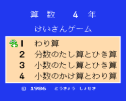 Sansuu 4 Nen - Keisan Game (Japan) (Beta)