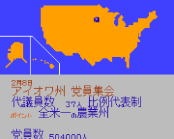 America Daitouryou Senkyo (Japan)