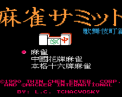 Mahjan Samit Kabukicho Hen (Asia) (Unl)