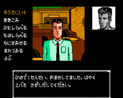Tantei Jinguuji Saburou - Yokohamakou Renzoku Satsujin Jiken (Japan)