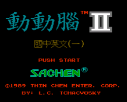 Middle School English - Dong Dong Nao II (Asia) (Unl)