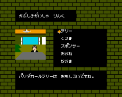 Paris-Dakar Rally Special (Japan)