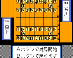 Shougi Meikan '93 (Japan)