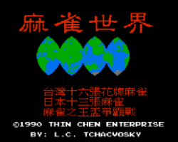 Mahjong World, The - Ma Que Shi Jie (Asia) (Unl) (NES)