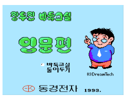Korean Igo (Korea) (Unl)