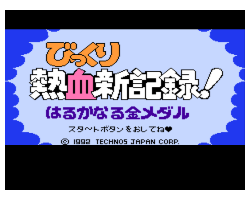 Bikkuri Nekketsu Shin Kiroku! - Harukanaru Kin Medal (Japan)