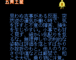 '89 Dennou Kyuusei Uranai (Japan)