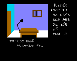 Portopia Renzoku Satsujin Jiken (Japan)