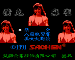 Poker Mahjong - Pu Ke Mao Que (Asia) (Unl)