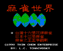 Mahjong World, The - Ma Que Shi Jie (Asia) (Unl) (Famicom)