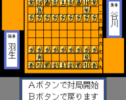 Shougi Meikan '92 (Japan)