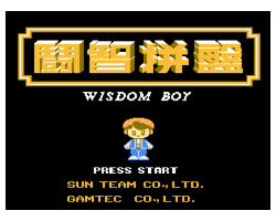 Wisdom Boy (China) (Unl)