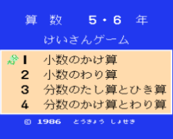 Sansuu 5 & 6 Nen - Keisan Game (Japan) (Beta)