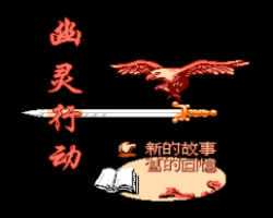 You Ling Xing Dong (China) (Unl)