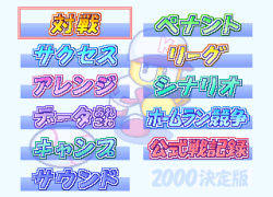 Jikkyou Powerful Pro Yakyuu 2000 - Ketteiban