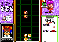 Kunio no Oden (Japan)