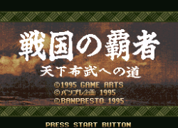 Sengoku no Hasha - Tenkafubu e no Michi (Japan)