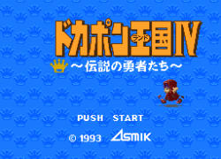 Kessen! Dokapon Oukoku IV - Densetsu no Yuusha-tachi (Japan)