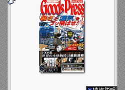 BS Goods Press - 7 Gatsugou (Japan)