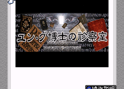 BS Yung Hakase no Shinsatsu Shitsu - Dai-2-gou (Japan)