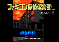 Famicom Tantei Club Part II - Ushiro ni Tatsu Shoujo (Japan) (NP)