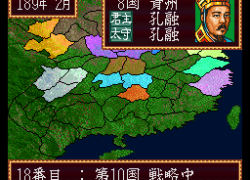 Super Sangokushi (Japan)