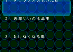 Shinri Game 3, The (Japan)