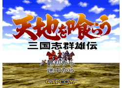Tenchi o Kurau - Sangokushi Gunyuuden (Japan)