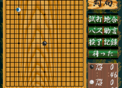 Honkakuha Igo Gosei (Japan)