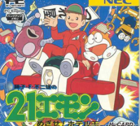 21 Emon - Mezase Hotel Ou!! (Japan)
