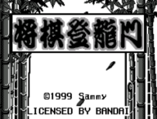 Shogi Touryuumon (J) [M][!]
